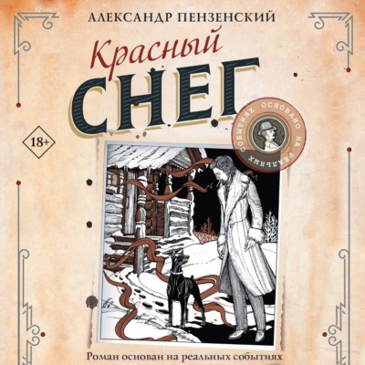 Красный снег