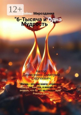 6-Тысяча и одна Мудрость-9