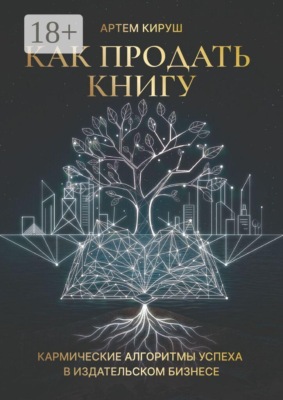 Как продать книгу