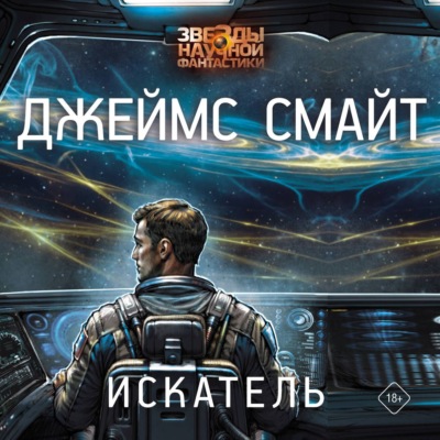 Искатель