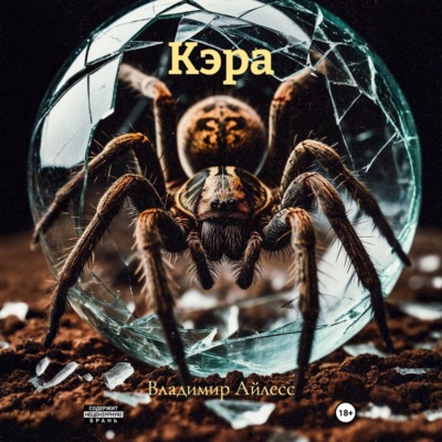 Кэра