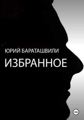 Избранное