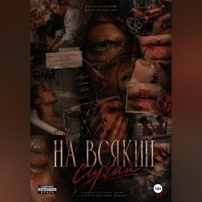 На всякий случай