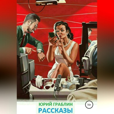 Рассказы