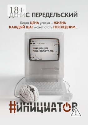 #Инициатор