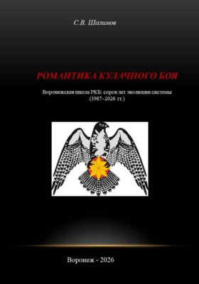 Романтика кулачного боя