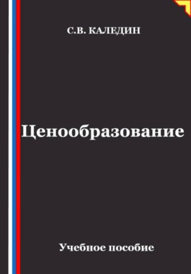 Ценообразование