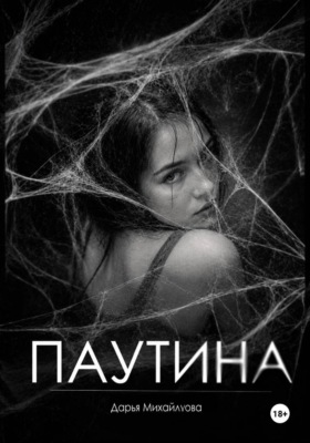 Паутина