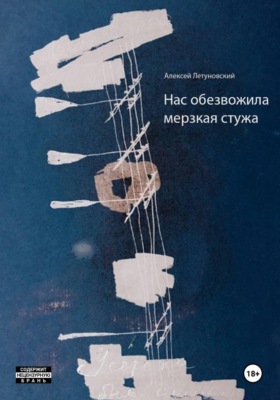 Нас обезвожила мерзкая стужа