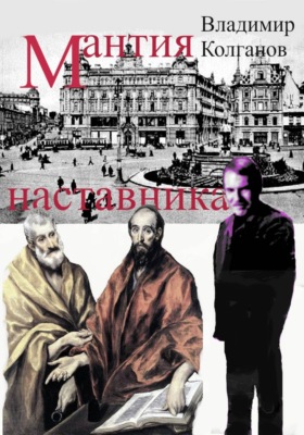 Мантия наставника
