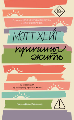 Причины жить