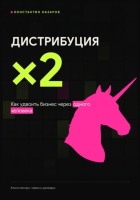 Дистрибуция ×2