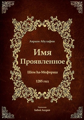 Имя проявленное