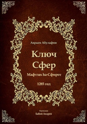Ключ Сфер
