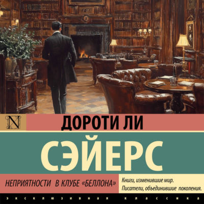 Неприятности в клубе «Беллона»