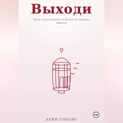 ВЫХОДИ
