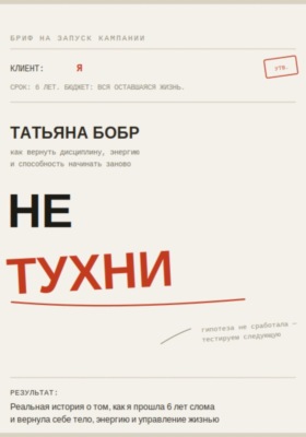 Не Тухни