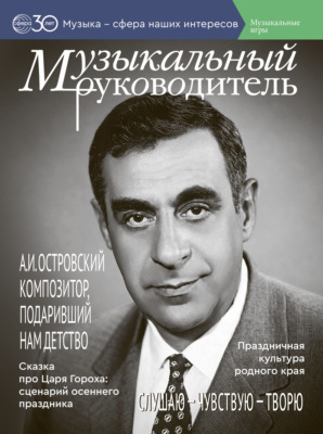 Музыкальный руководитель № 08 (август) / 2026
