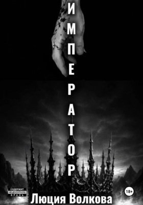 Император