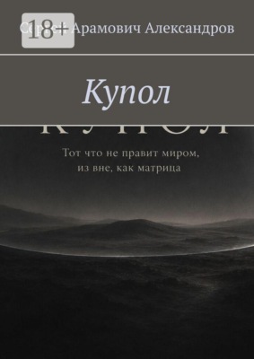 Купол