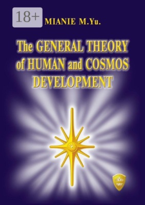 The general theory of human and cosmos development