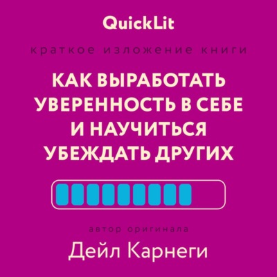Как выработать уверенность в себе и научиться убеждать других. Быстрый курс, который поможет стать душой компании и мастером переговоров