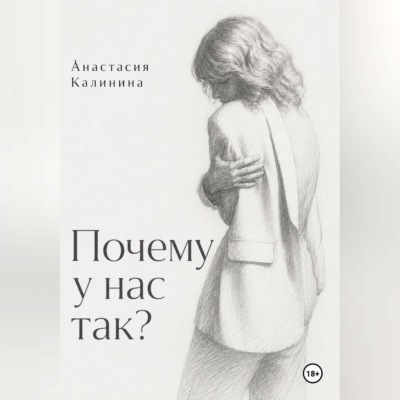 Почему у нас так?