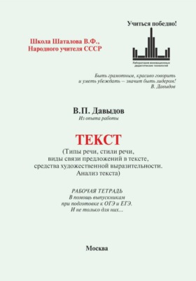 Текст. В помощь ОГЭ и ЕГЭ. И не только (типы и стили речи, виды связи предложений, средства художественной выразительности. Анализ текста). Из опыта работы преподавателя