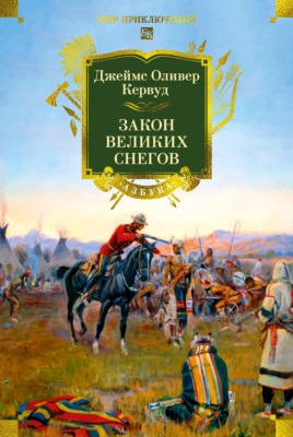 Закон великих снегов