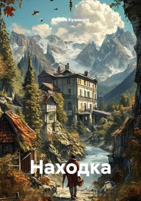 Находка