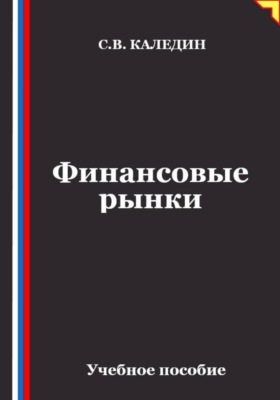 Финансовые рынки