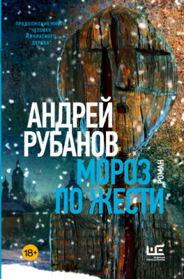 Мороз по жести
