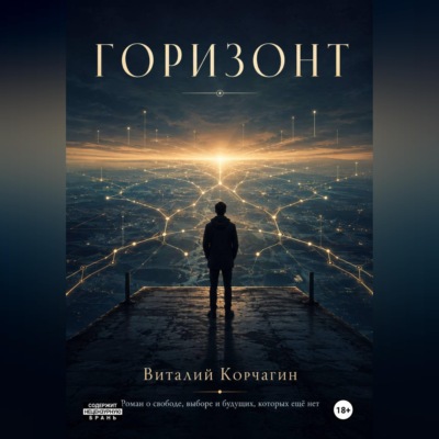 Горизонт