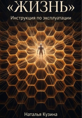 Жизнь