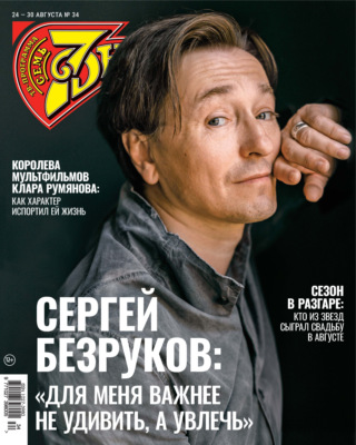 Семь дней ТВ-программа №34/2026