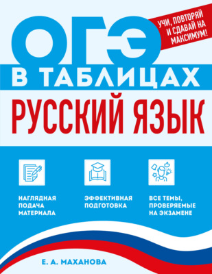 Русский язык