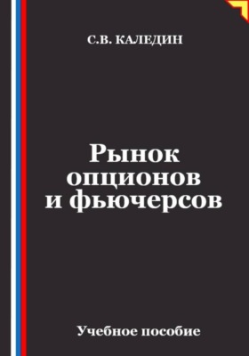 Рынок опционов и фьючерсов