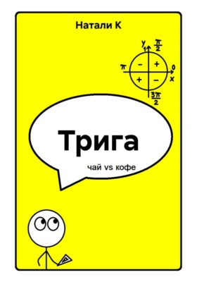 Трига