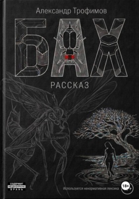 Бах