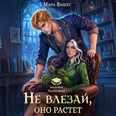 Не влезай, оно растет