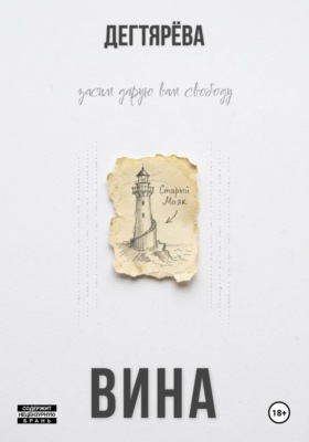 Вина