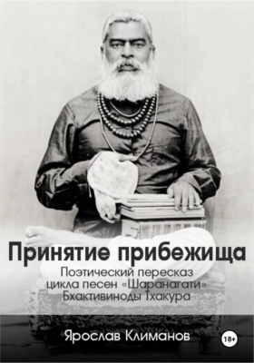 Принятие прибежища