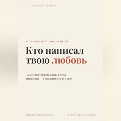 Кто написал твою любовь