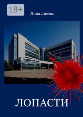 Лопасти