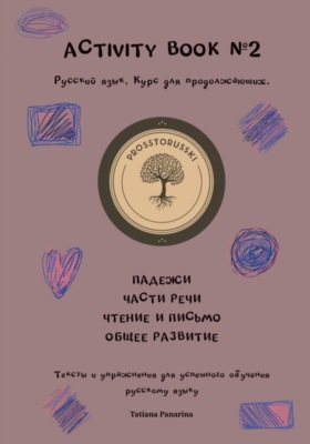 Activity book 2. Русский язык как иностранный