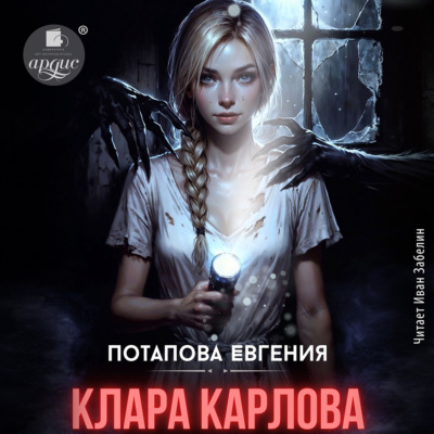 Клара Карлова