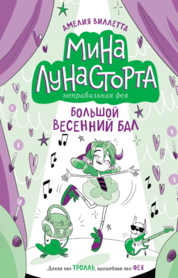 Большой весенний бал