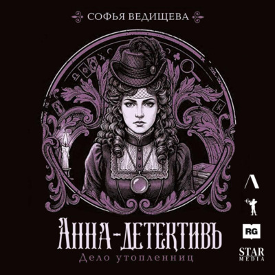 Дело утопленниц