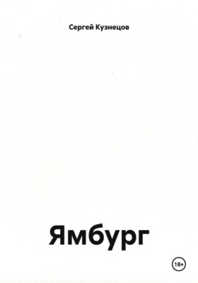 Ямбург