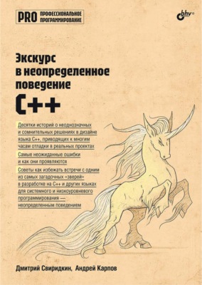 Экскурс в неопределенное поведение C++